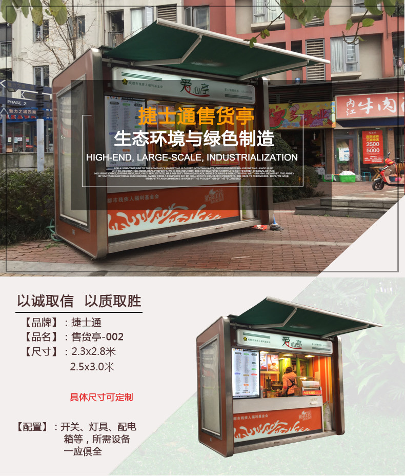 售卖亭，早餐亭