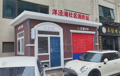 微型消防站现场反馈——浙江洋泾湖
