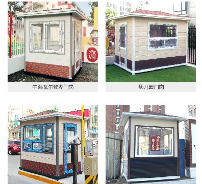 河南保安岗亭_价格实惠+支持定制+源头工厂+现货供应