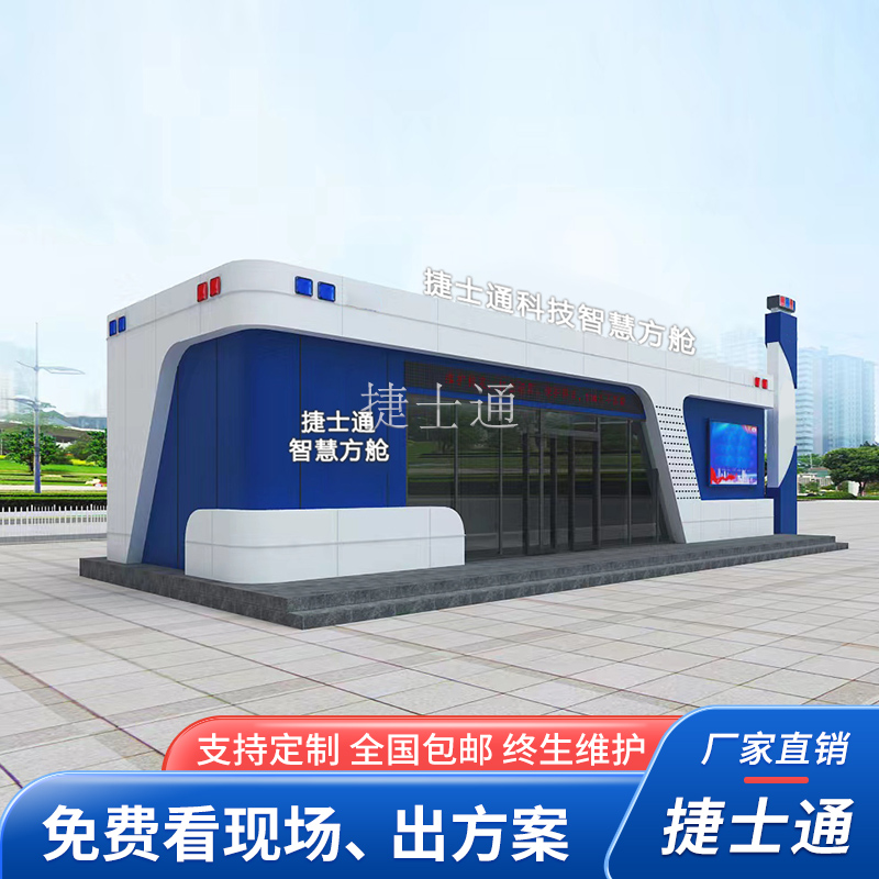 <b>单层警务室</b>