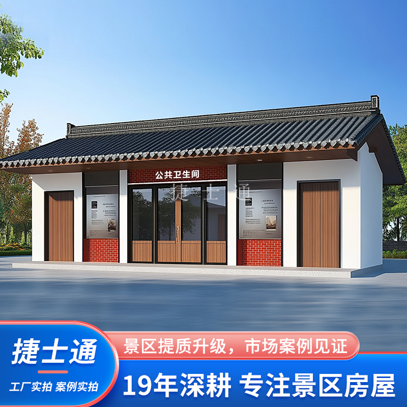 景区仿古卫生间移动厕所